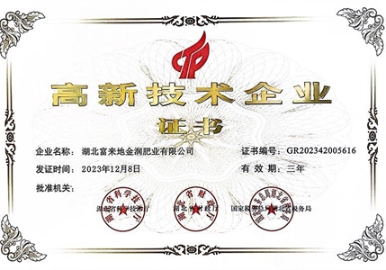 國家高新技術(shù)企業(yè)證書