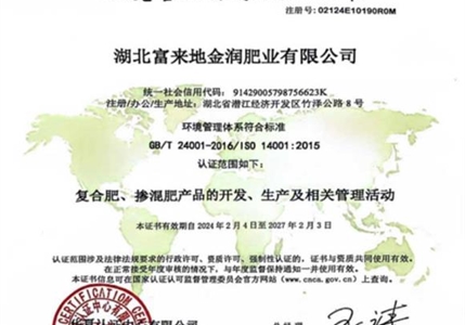環(huán)境管理體系認(rèn)證證書