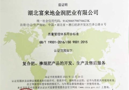 質(zhì)量管理體系認(rèn)證證書