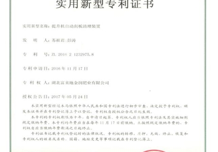 專利01-提升機(jī)自動刮板清理裝置