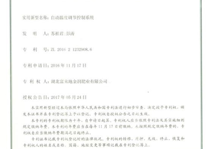 專利05-自動溫度調(diào)節(jié)控制系統(tǒng)