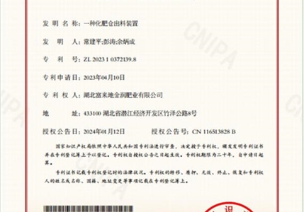 專利16-一種化肥倉出料裝置